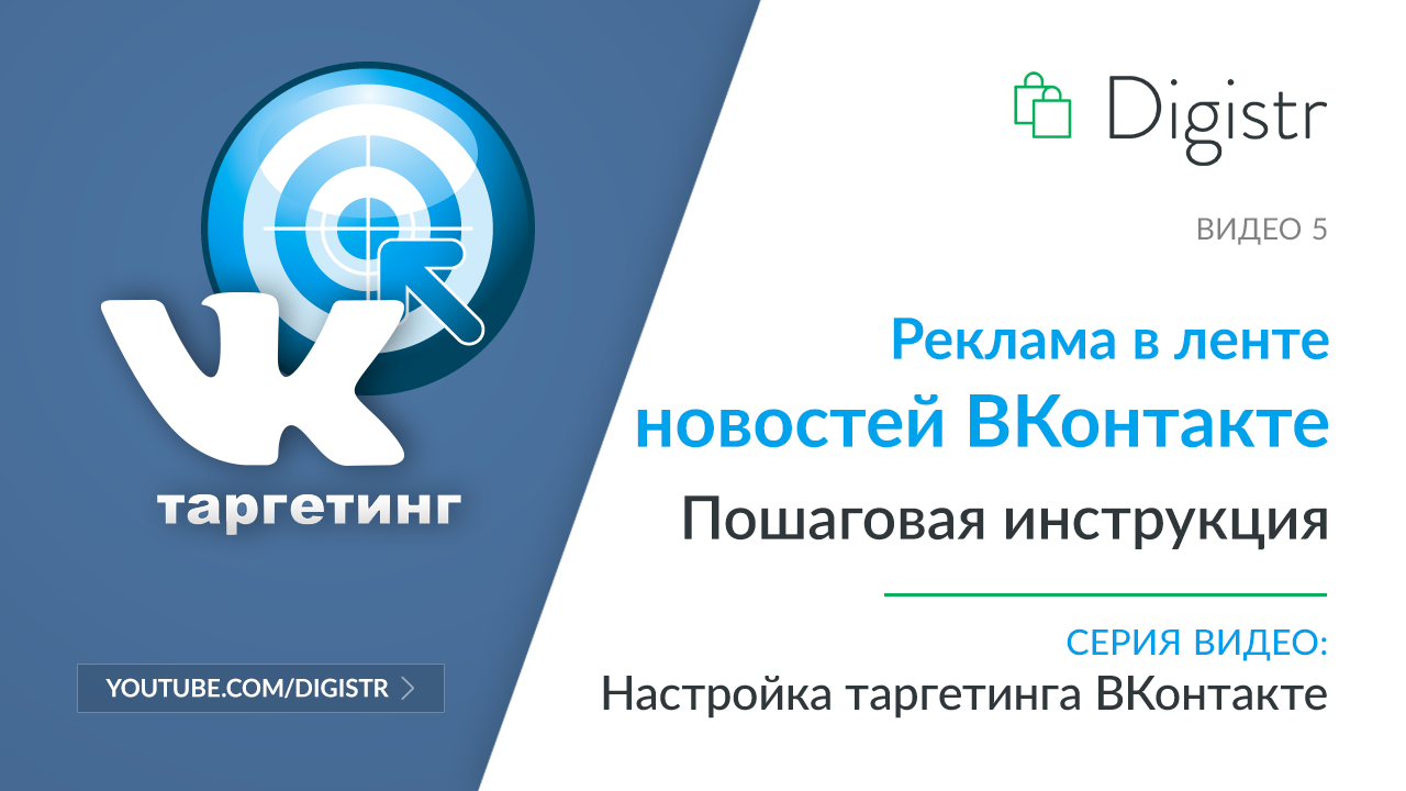Таргетинг ВКонтакте - Фото 1