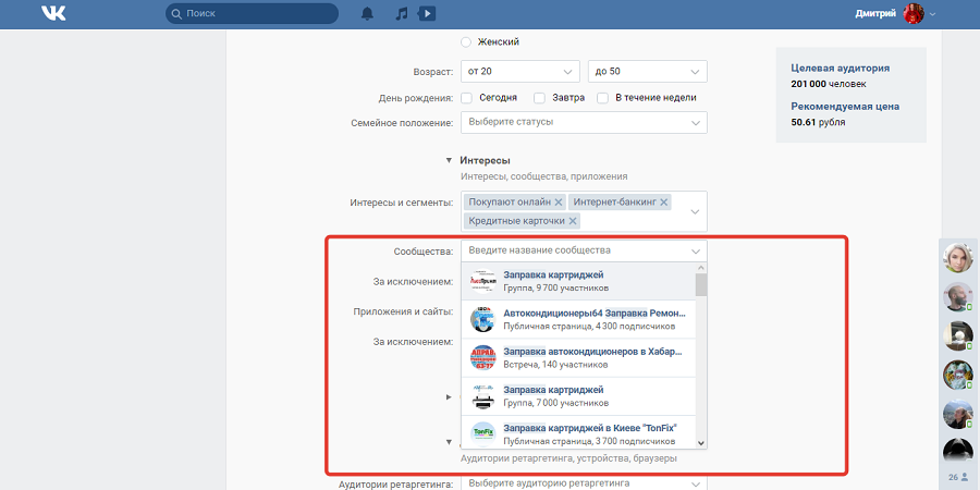 Показываем объявления участникам тематических сообществ
