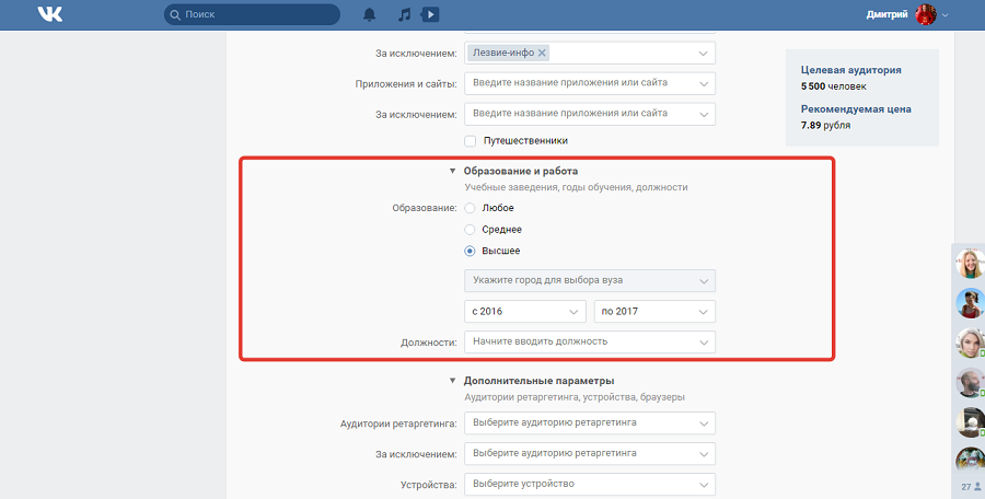 Показываем объявление вчерашним студентам. Например, используйте эту возможность при поиске сотрудников
