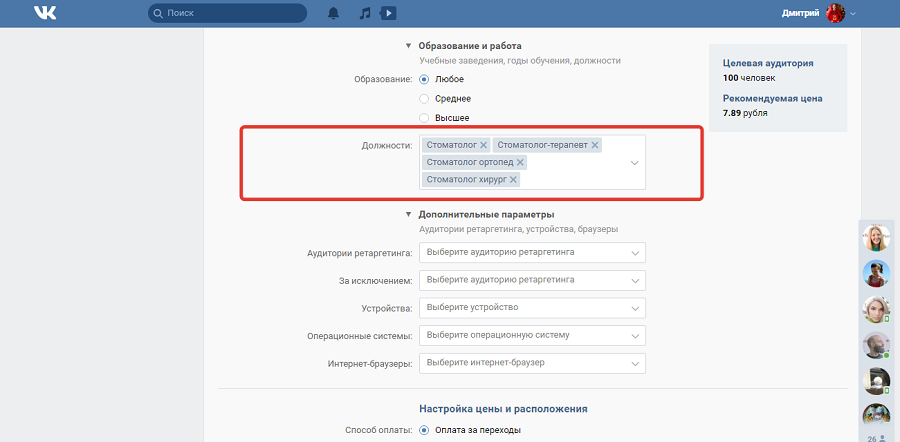 Таргетируем потенциальных покупателей стоматологического оборудования