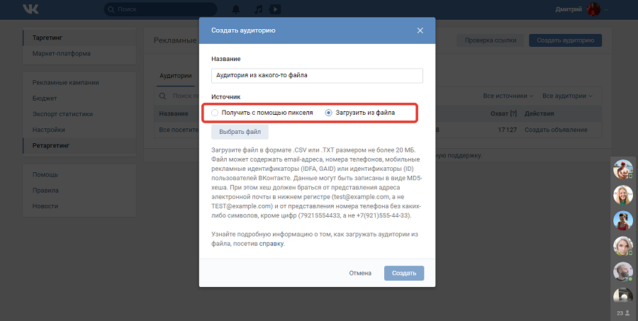 Загружаем файл с данными пользователей