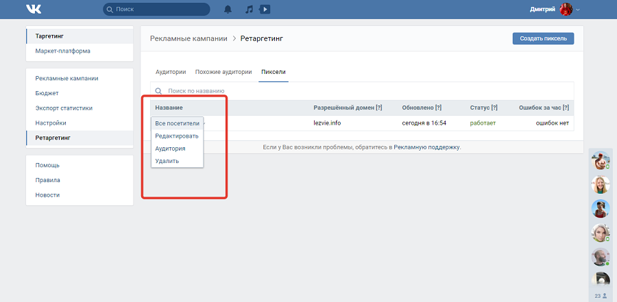 Редактируем пиксель ретаргетинга