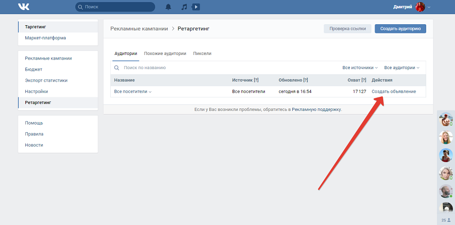 Запускаем объявление
