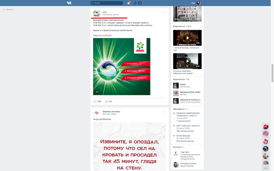 Рекламная запись среди публикаций сообщества/группы «ВКонтакте», на которое ты подписан
