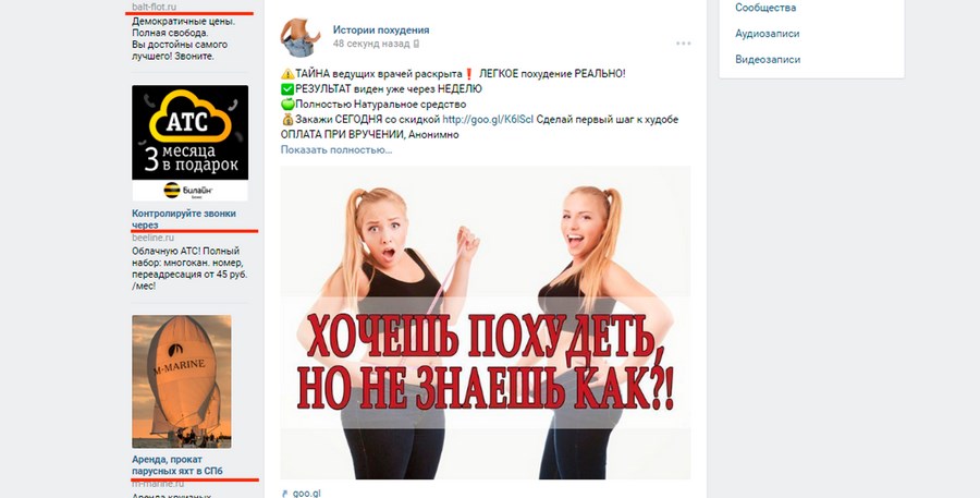Боковые тизеры «ВКонтакте»