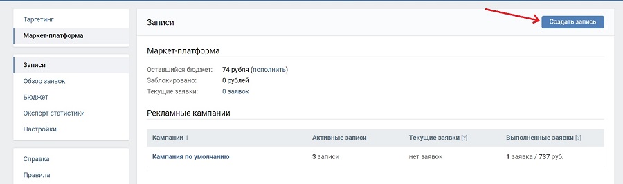 создание рекламной записи