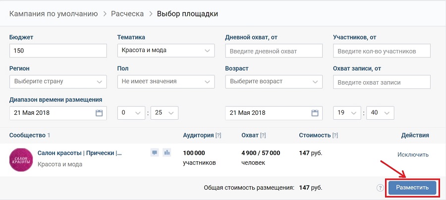 размещение рекламного объявления