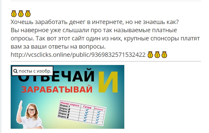 Текст и изображение отвечают на вопрос, волнующий ЦА − «Как быстро заработать» 