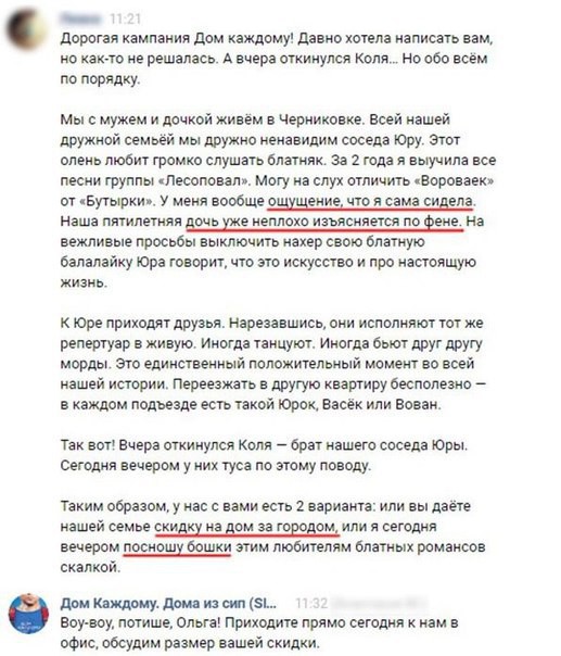Реклама загородных домов на MDK в формате переписки. Пост написан с юмором, за которым в сообщество и приходят люди