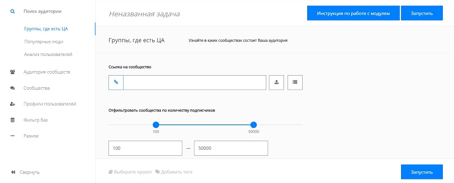 поиск групп с целевой аудиторией