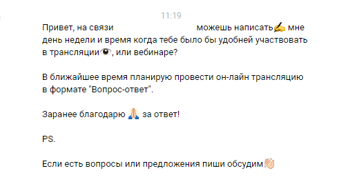 Пример плохой рассылки: непонятно, что за трансляция будет и почему я должна на нее пойти?