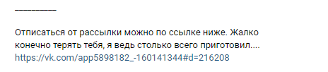 Отговорите читателя от отписки – просто расскажите, как вы вкладываете душу в эти сообщения