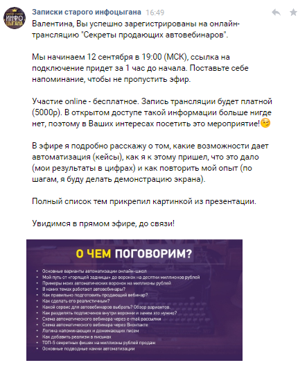 В этом письме сразу понятно, куда меня зовут и что я получу в итоге