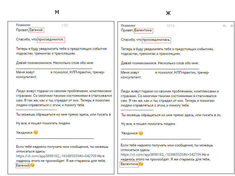 Пример использования переменных по полу и имени в письме-приветствии