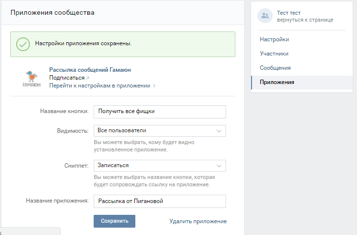 Так выглядят настройки приложения