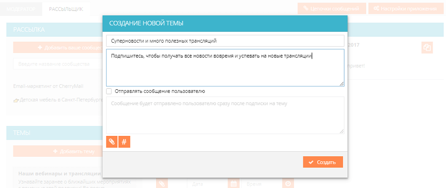 Если хотите, чтобы подписка в приложении выглядела привлекательно, придумайте классное название и описание темы