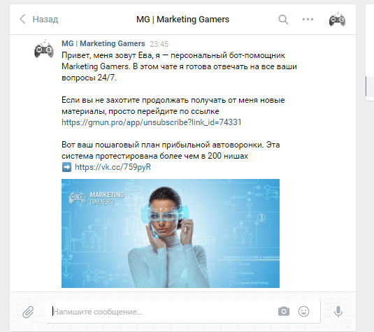 Первое сообщение из автоматической цепочки Marketing Gamers
