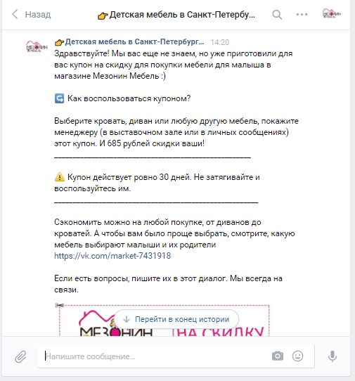 Первое сообщение автоматической цепочки магазина детской мебели
