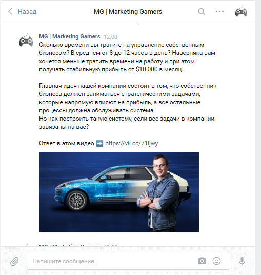 Второе сообщение автоматической цепочки Marketing Gamers