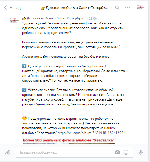 Первое сообщение автоматической цепочки магазина детской мебели