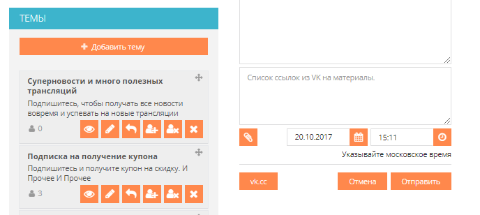 Ниже описания каждой темы показано количество подписчиков