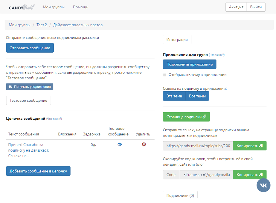 Приложение Gandy Mail