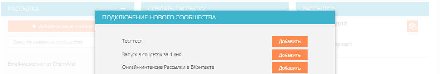 …и нажать на кнопку «Добавить» рядом с нужным сообществом